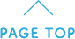ページトップ