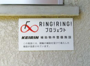 RING!RING!プロジェクト